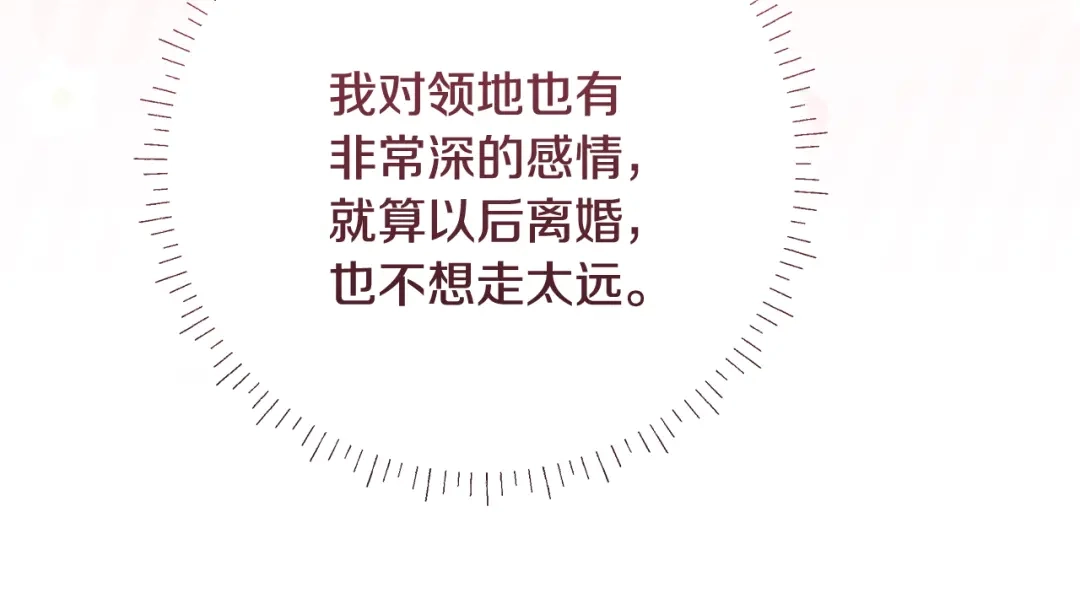 《做好被离婚的准备》第14话 战场打怪兽 第73页