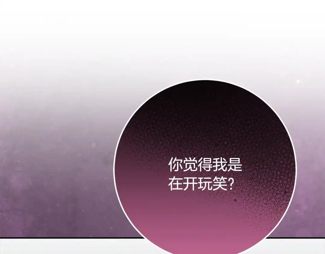 《做好被离婚的准备》第14话 战场打怪兽 第10页