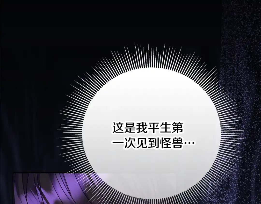 《做好被离婚的准备》第14话 战场打怪兽 第119页