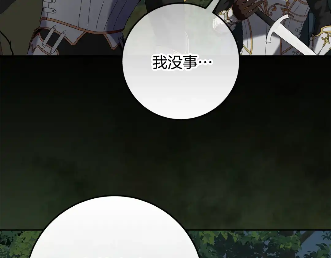 《做好被离婚的准备》第14话 战场打怪兽 第149页