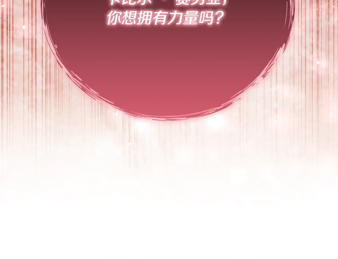 《做好被离婚的准备》第14话 战场打怪兽 第203页