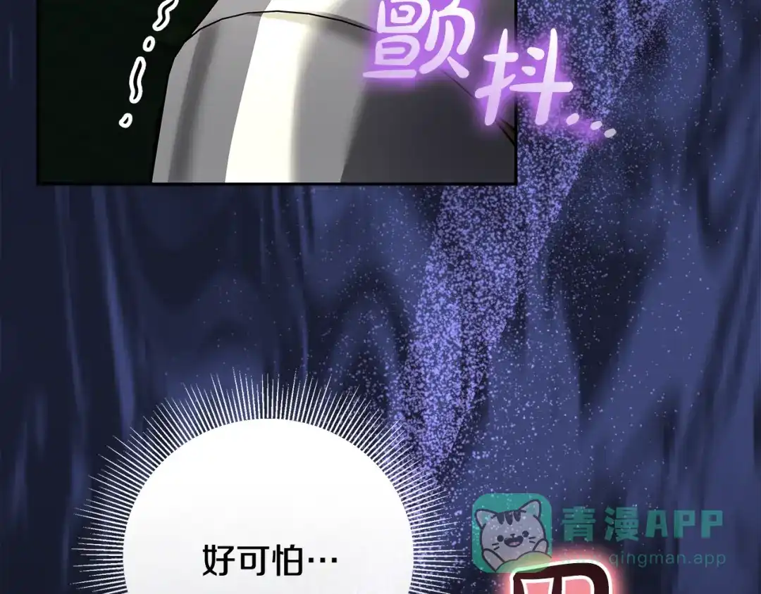 《做好被离婚的准备》第14话 战场打怪兽 第121页