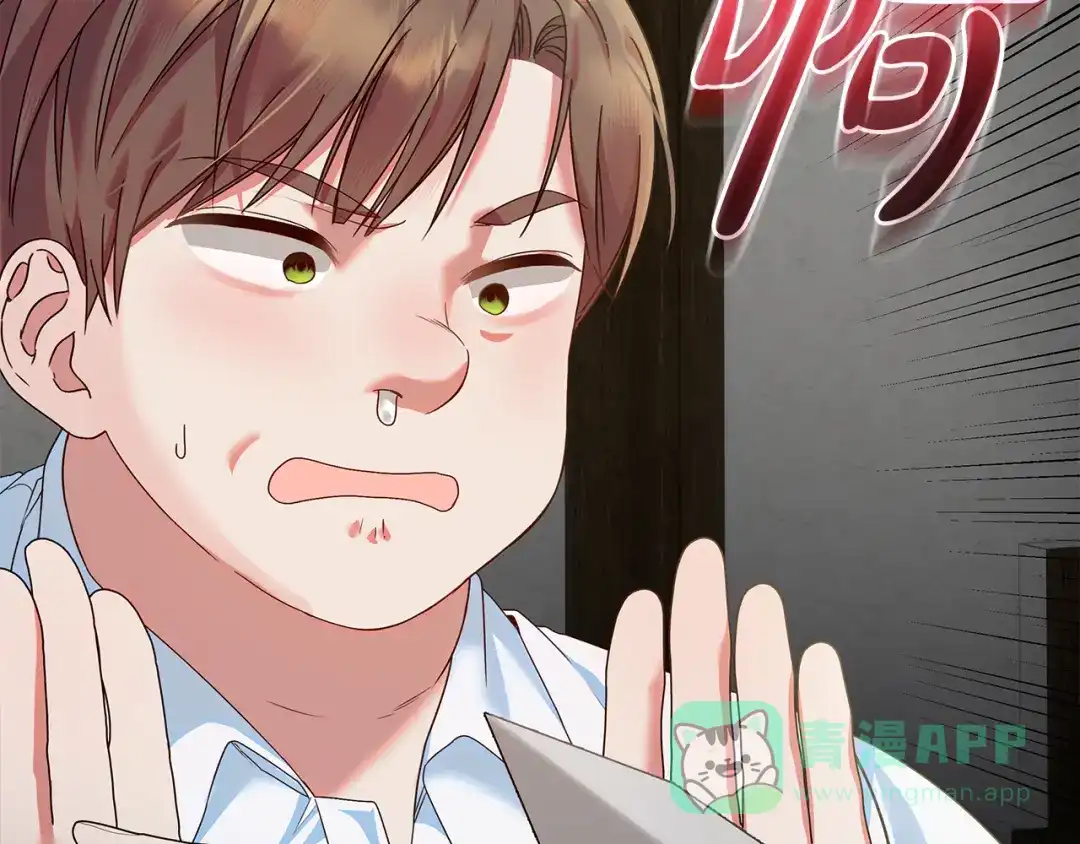 《做好被离婚的准备》第14话 战场打怪兽 第16页