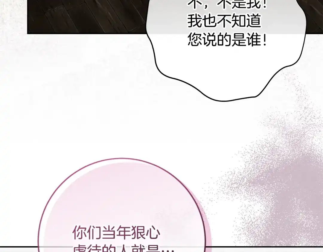 《做好被离婚的准备》第14话 战场打怪兽 第20页