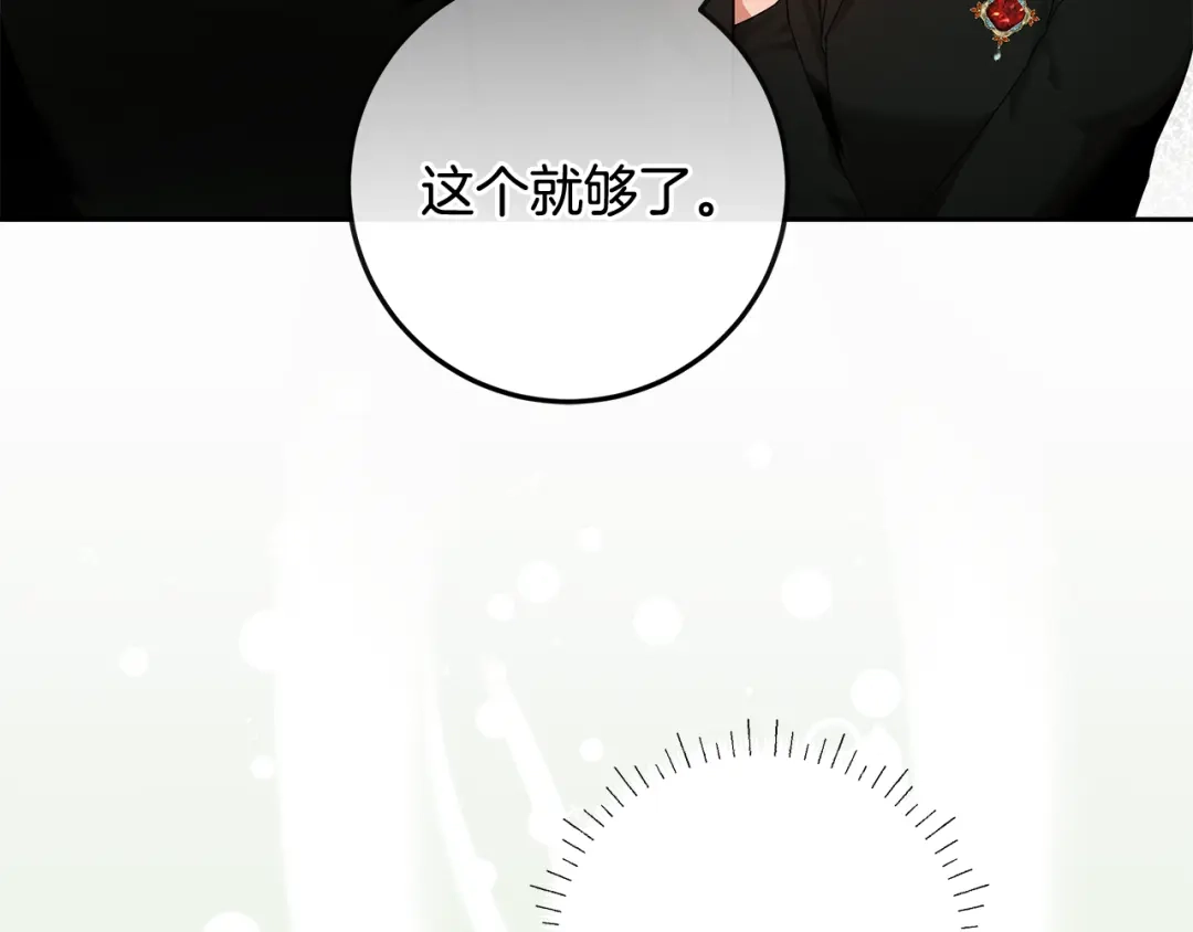 《做好被离婚的准备》第14话 战场打怪兽 第170页