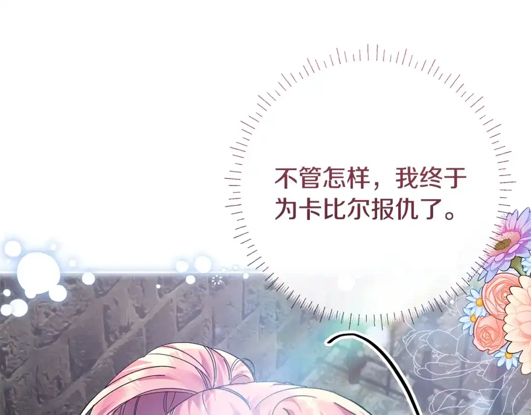《做好被离婚的准备》第14话 战场打怪兽 第74页