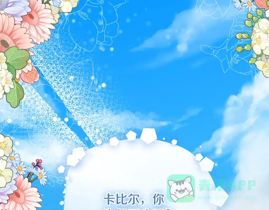 《做好被离婚的准备》第14话 战场打怪兽 第76页