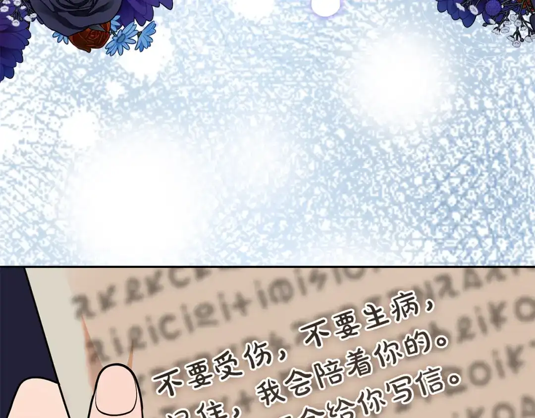 《做好被离婚的准备》第14话 战场打怪兽 第84页