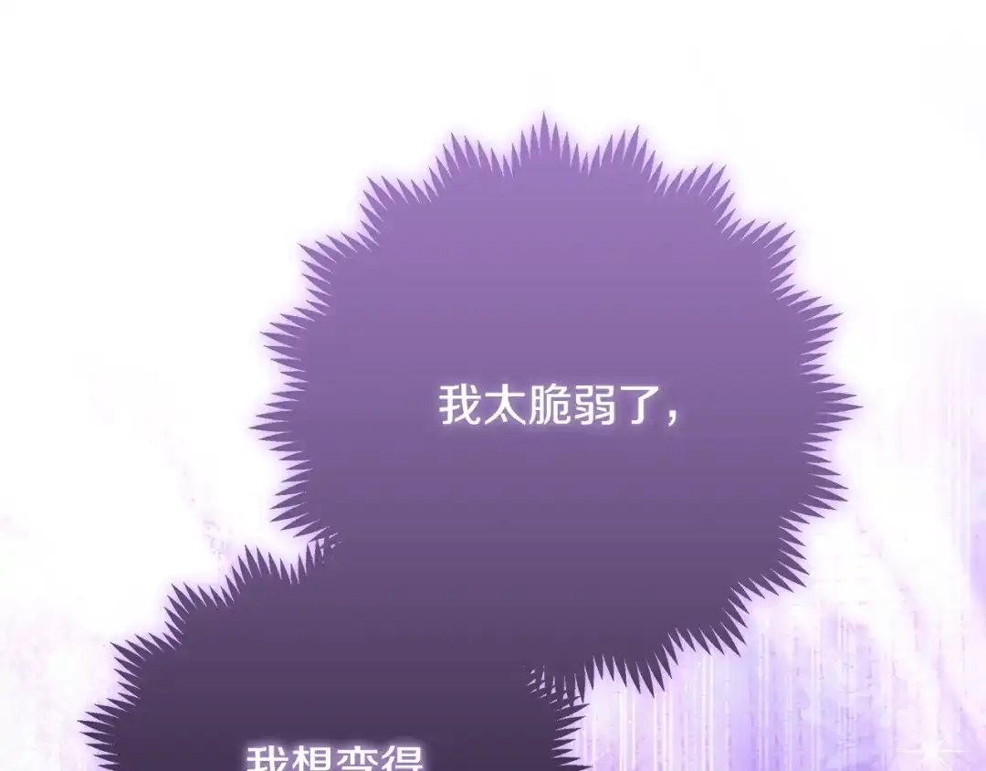 《做好被离婚的准备》第14话 战场打怪兽 第198页