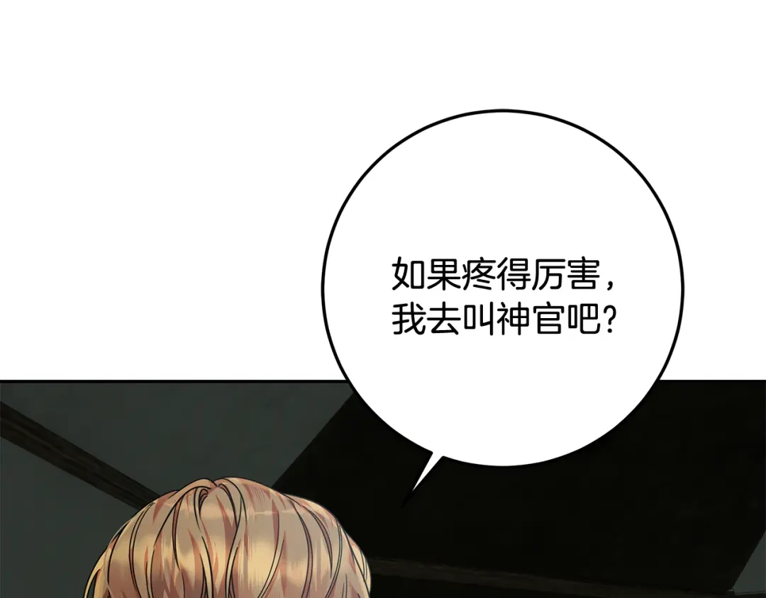 《做好被离婚的准备》第14话 战场打怪兽 第168页