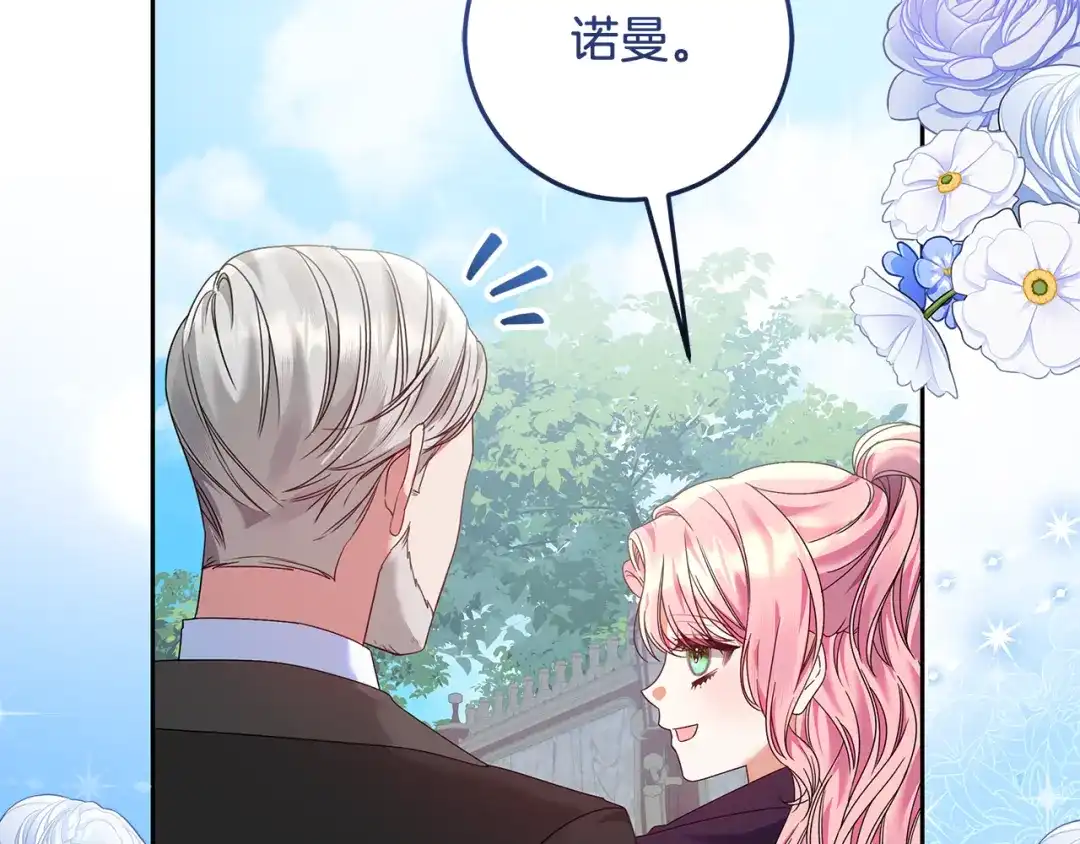 《做好被离婚的准备》第14话 战场打怪兽 第63页