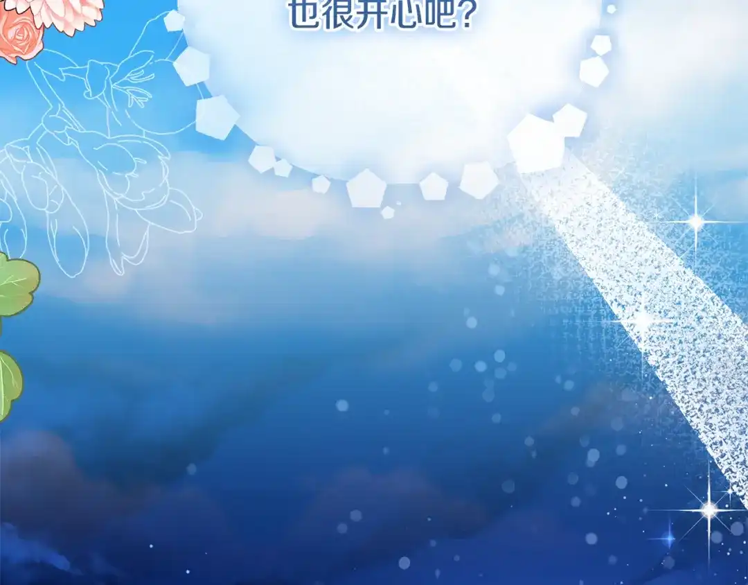 《做好被离婚的准备》第14话 战场打怪兽 第77页