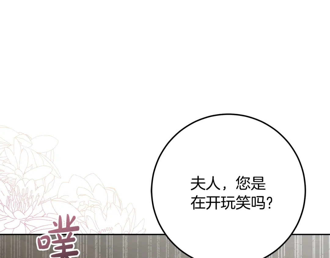 《做好被离婚的准备》第14话 战场打怪兽 第7页