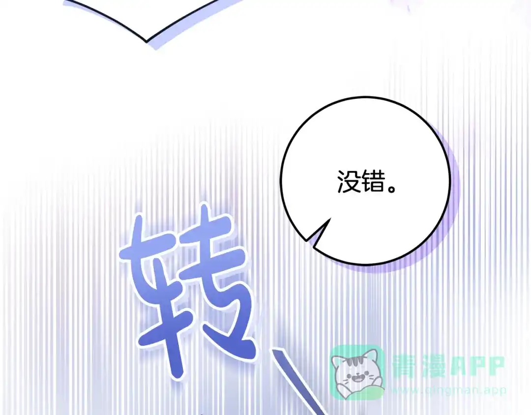《做好被离婚的准备》第14话 战场打怪兽 第181页