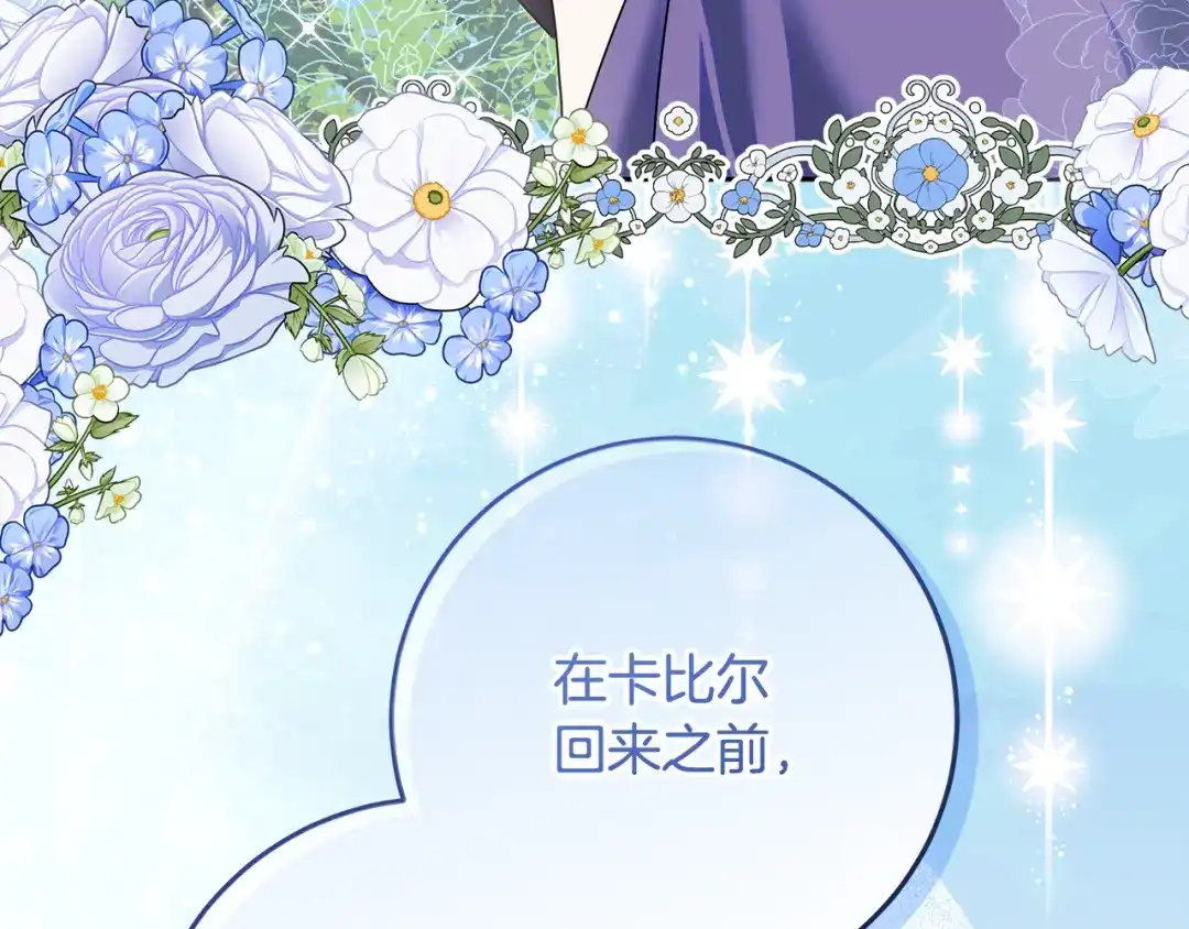 《做好被离婚的准备》第14话 战场打怪兽 第67页