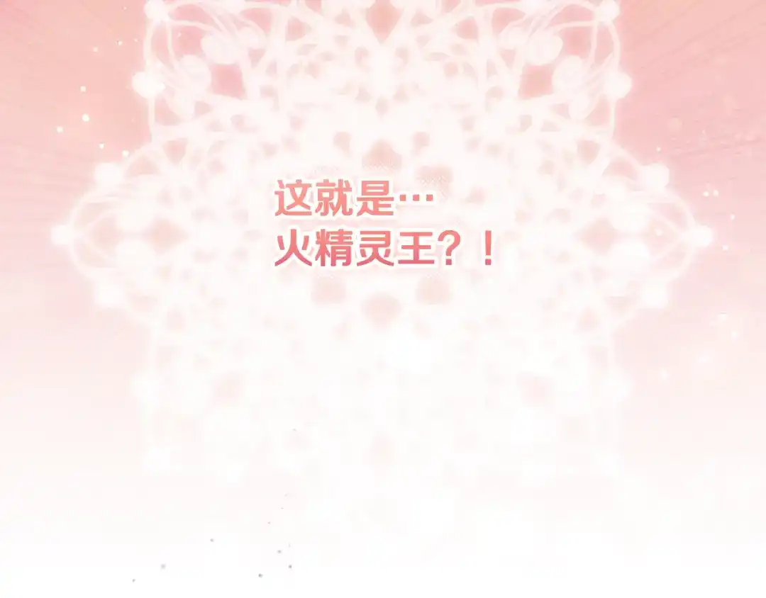 《做好被离婚的准备》第15话 签约火精灵王 第218页