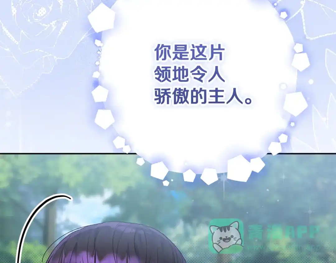 《做好被离婚的准备》第15话 签约火精灵王 第21页