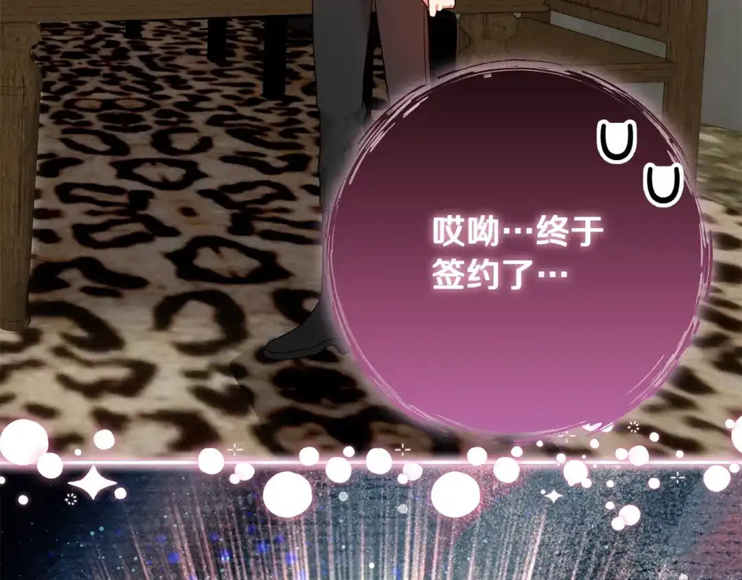 《做好被离婚的准备》第15话 签约火精灵王 第194页