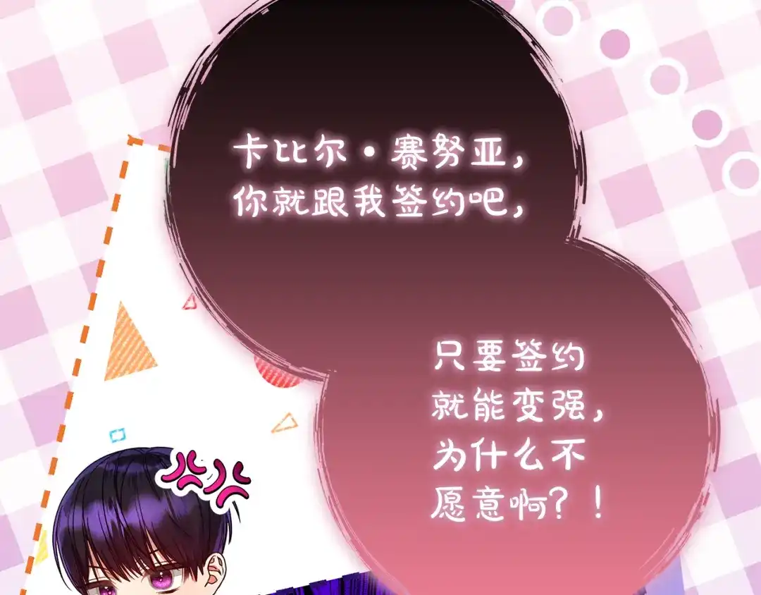 《做好被离婚的准备》第15话 签约火精灵王 第137页