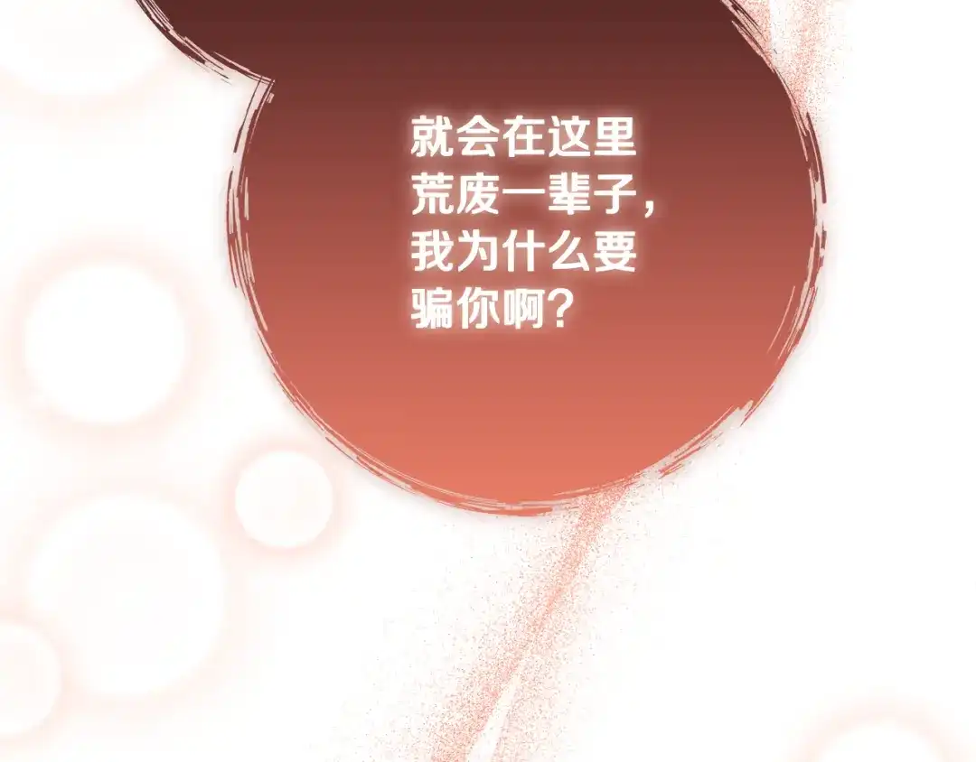 《做好被离婚的准备》第15话 签约火精灵王 第180页
