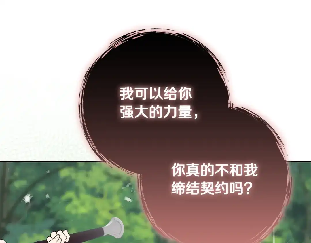 《做好被离婚的准备》第15话 签约火精灵王 第128页