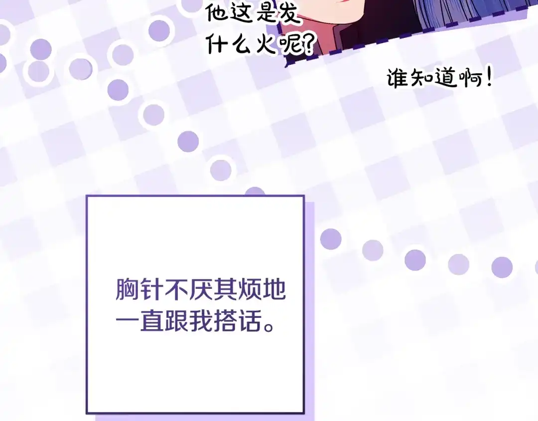 《做好被离婚的准备》第15话 签约火精灵王 第139页