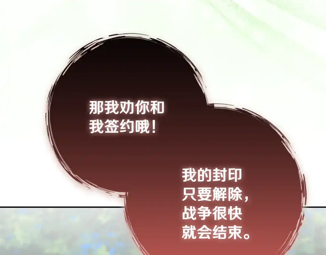 《做好被离婚的准备》第15话 签约火精灵王 第175页