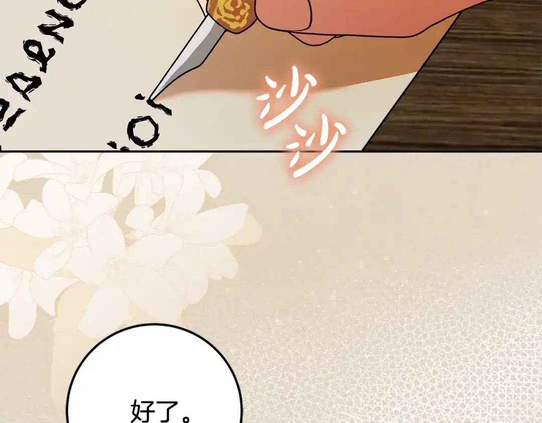 《做好被离婚的准备》第15话 签约火精灵王 第192页