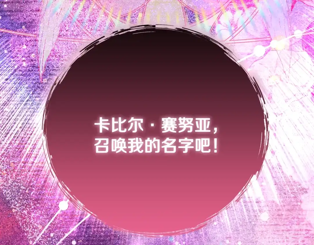 《做好被离婚的准备》第15话 签约火精灵王 第197页