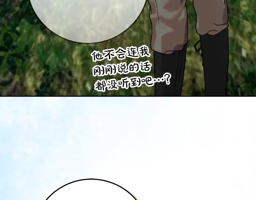 《做好被离婚的准备》第15话 签约火精灵王 第48页