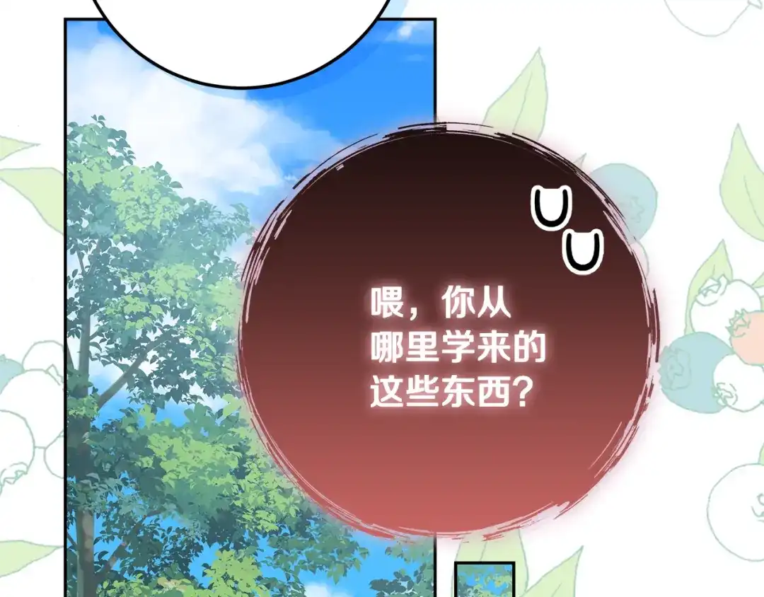 《做好被离婚的准备》第15话 签约火精灵王 第187页
