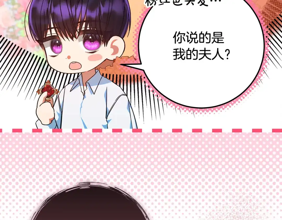 《做好被离婚的准备》第15话 签约火精灵王 第95页