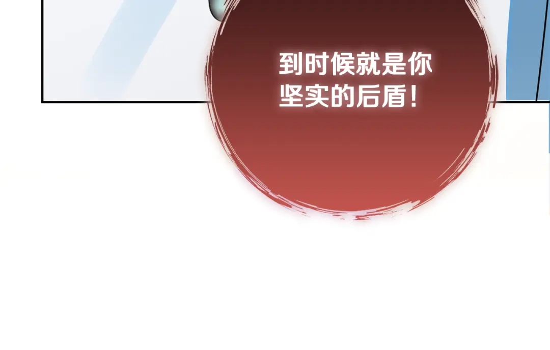 《做好被离婚的准备》第15话 签约火精灵王 第158页