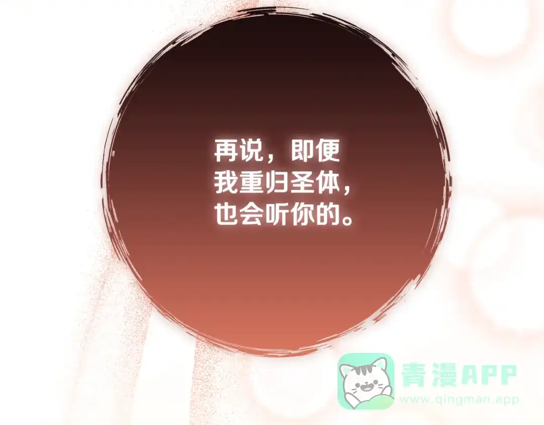 《做好被离婚的准备》第15话 签约火精灵王 第181页