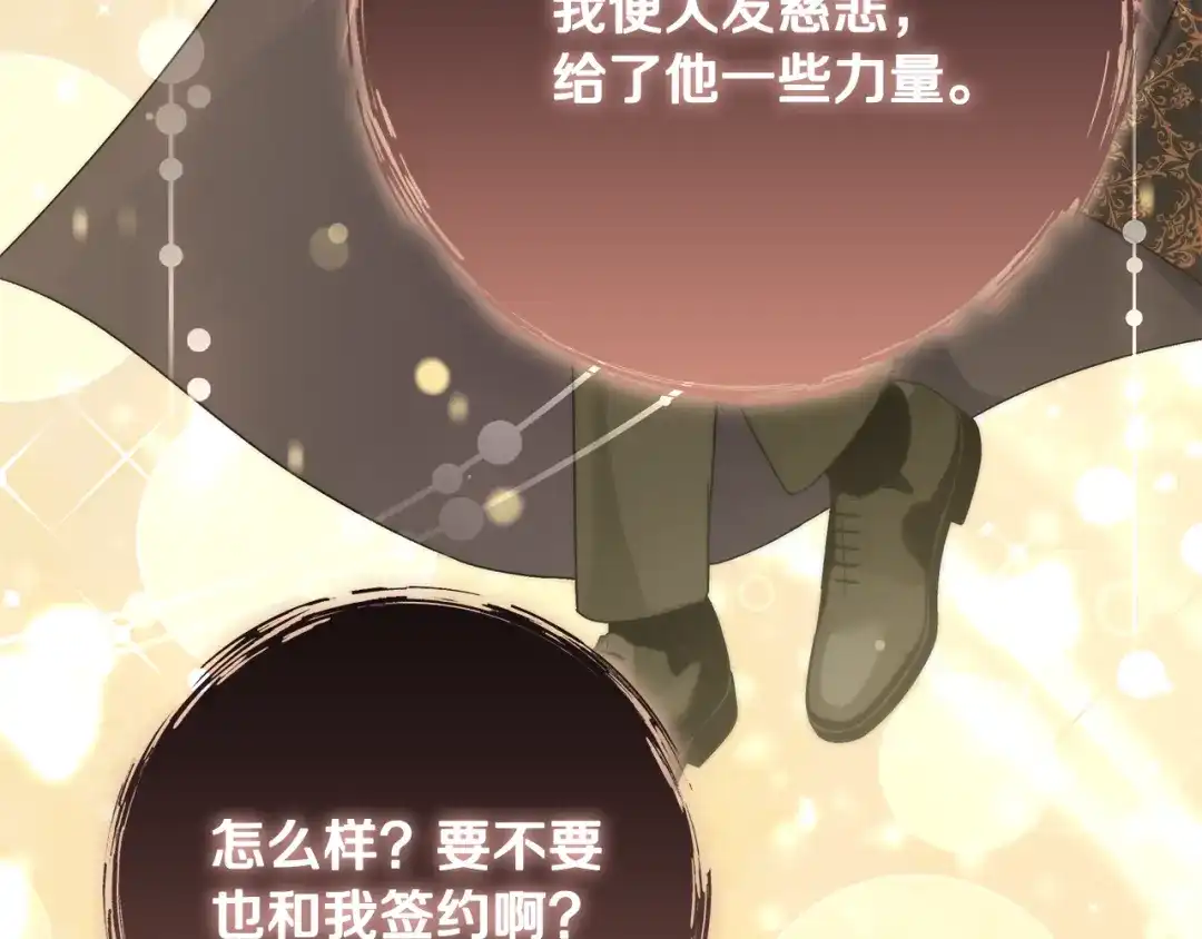 《做好被离婚的准备》第15话 签约火精灵王 第110页
