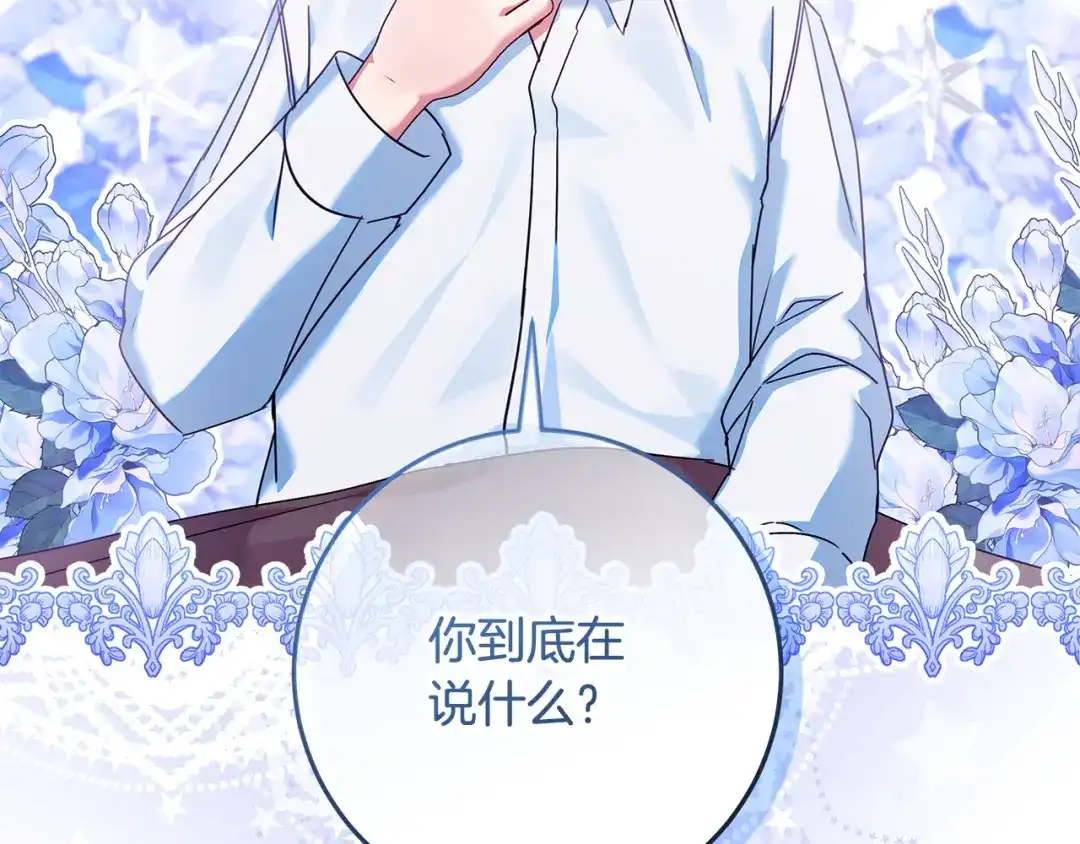 《做好被离婚的准备》第15话 签约火精灵王 第104页