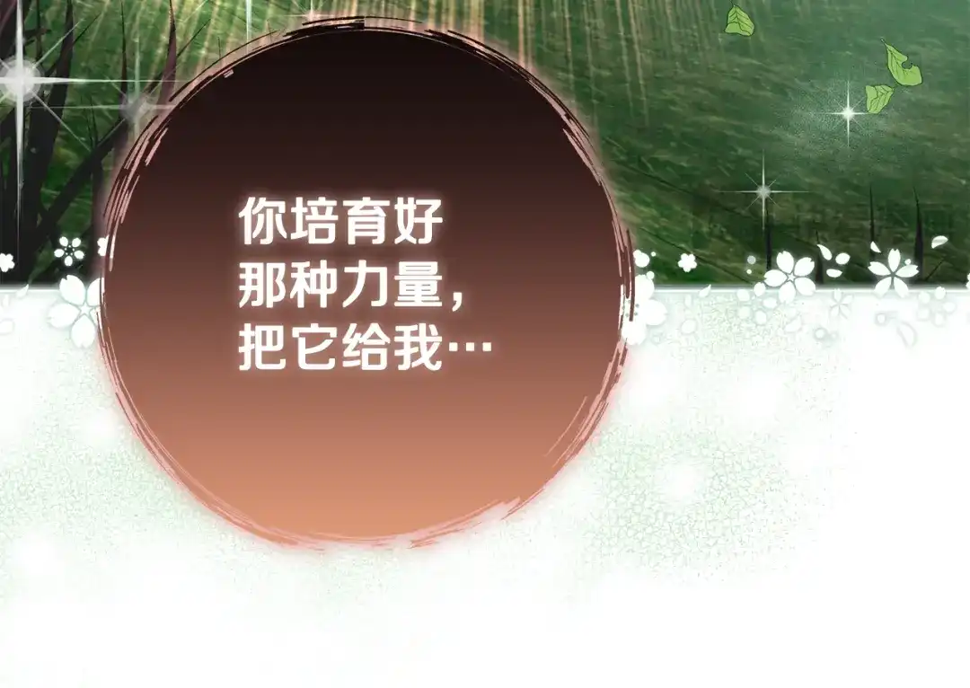 《做好被离婚的准备》第15话 签约火精灵王 第147页