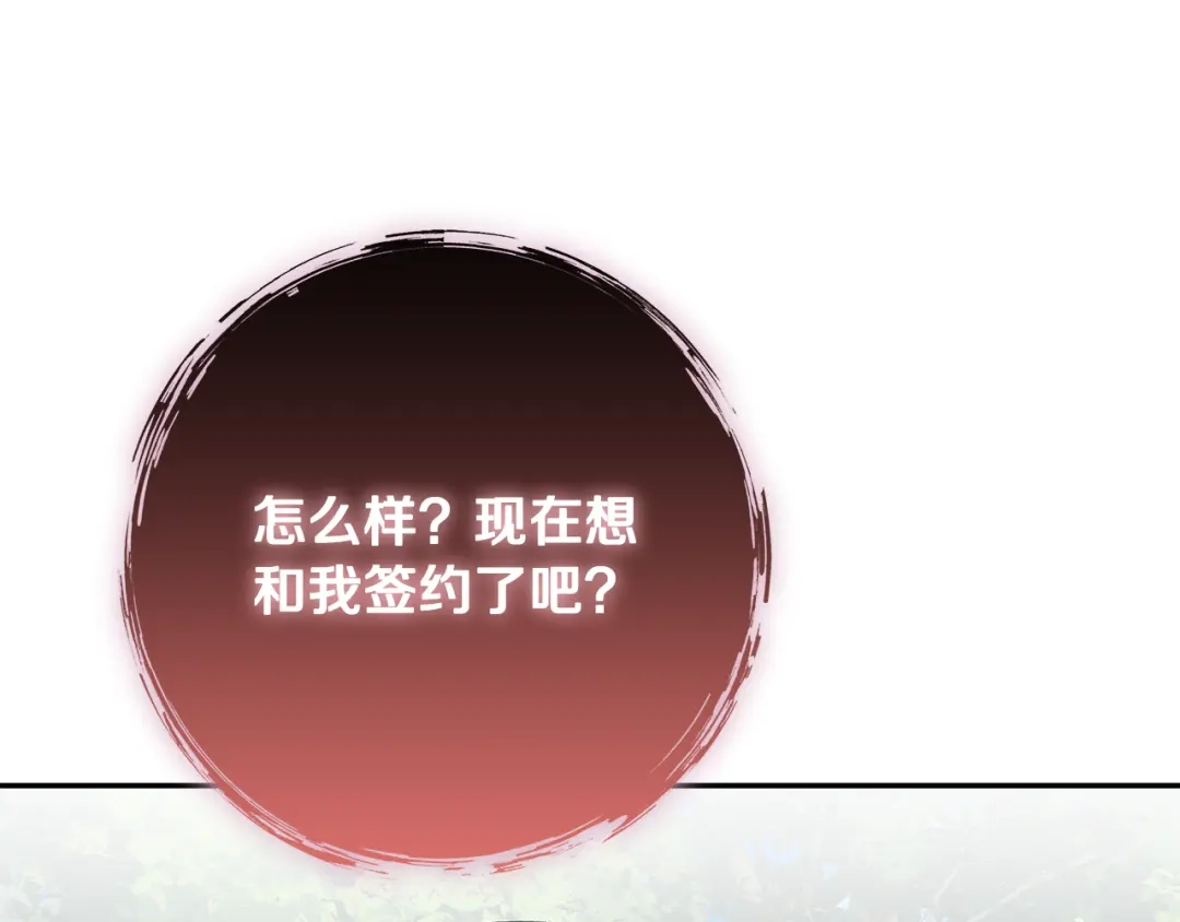 《做好被离婚的准备》第15话 签约火精灵王 第184页