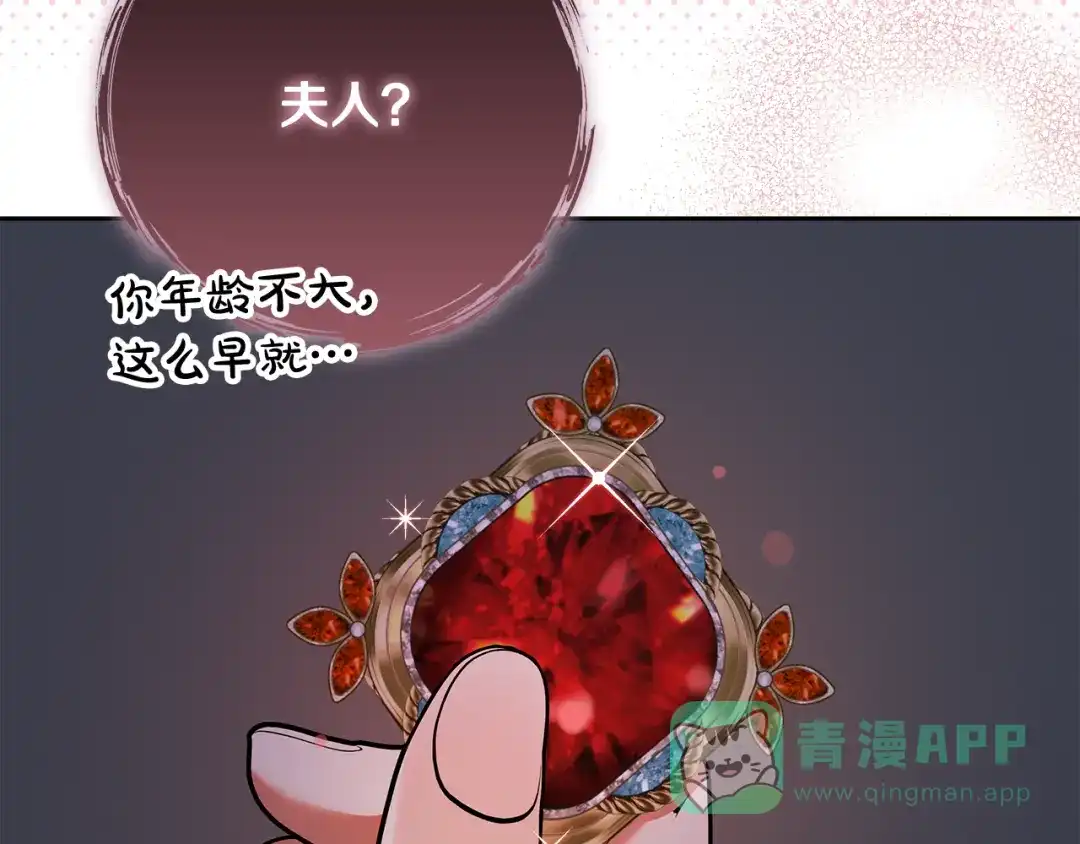 《做好被离婚的准备》第15话 签约火精灵王 第96页