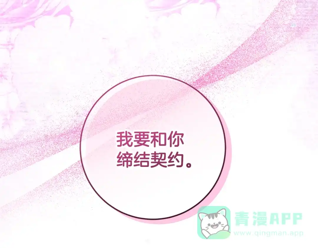 《做好被离婚的准备》第15话 签约火精灵王 第201页