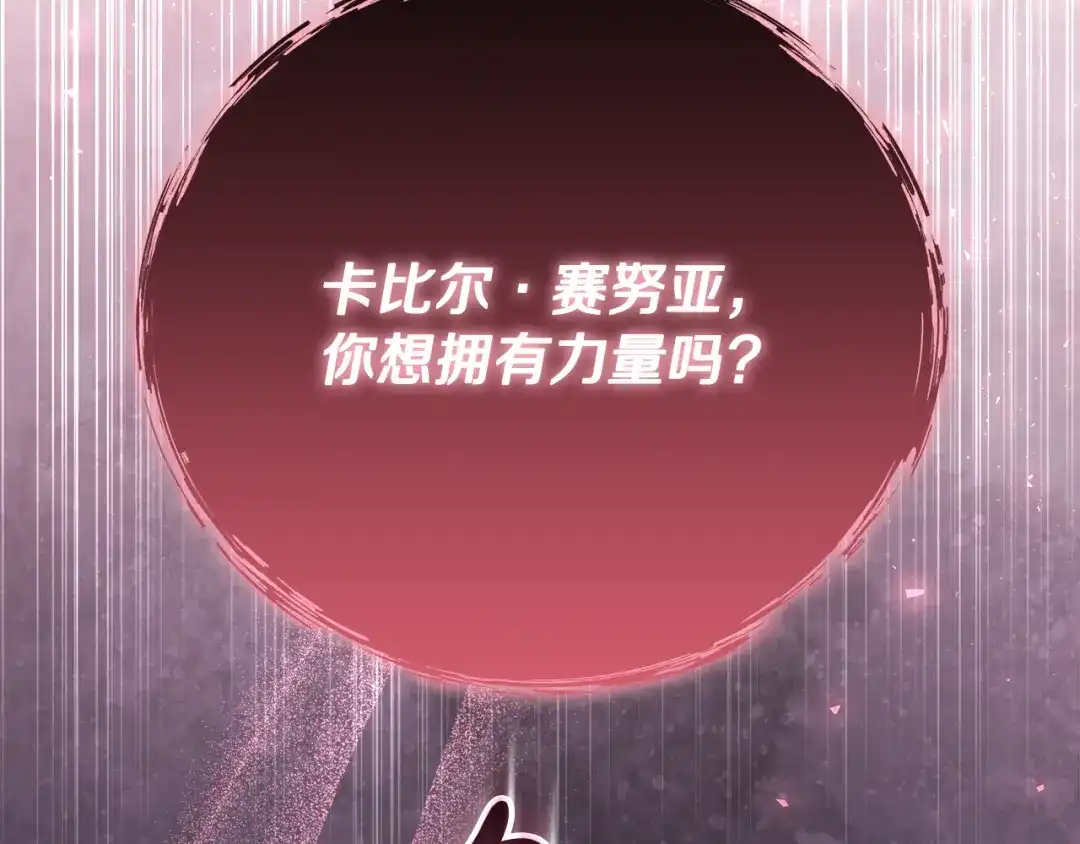 《做好被离婚的准备》第15话 签约火精灵王 第73页