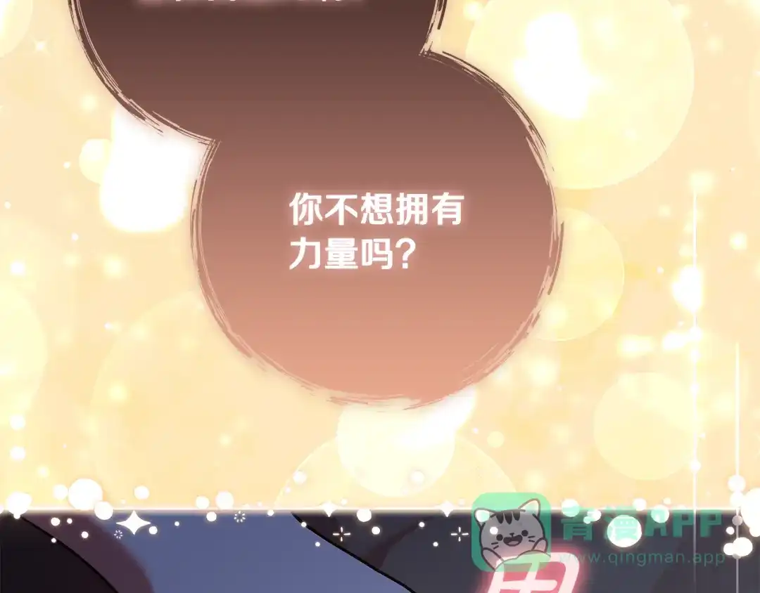 《做好被离婚的准备》第15话 签约火精灵王 第111页