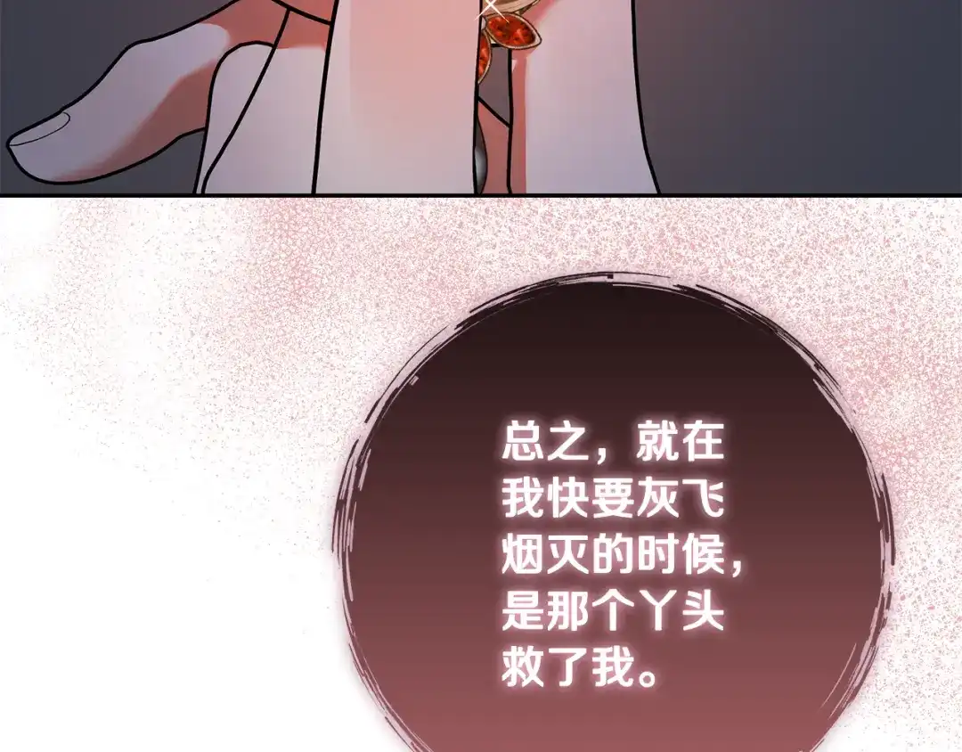 《做好被离婚的准备》第15话 签约火精灵王 第97页