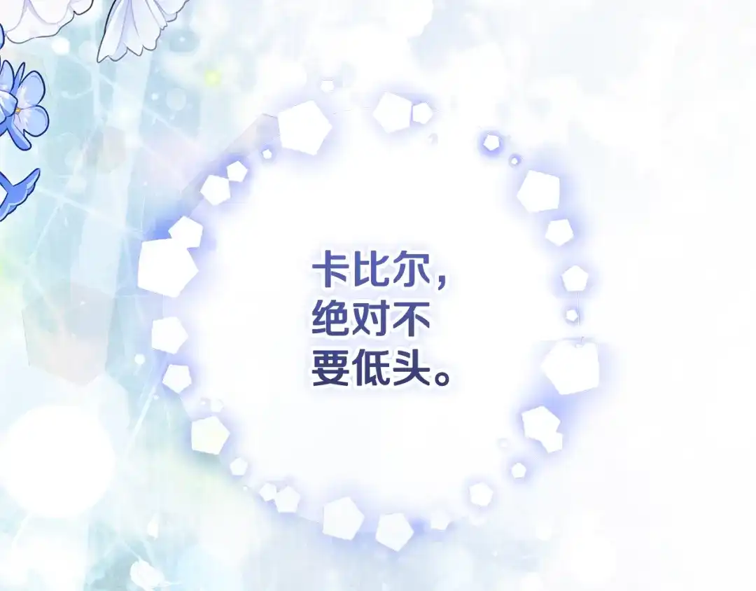 《做好被离婚的准备》第15话 签约火精灵王 第17页