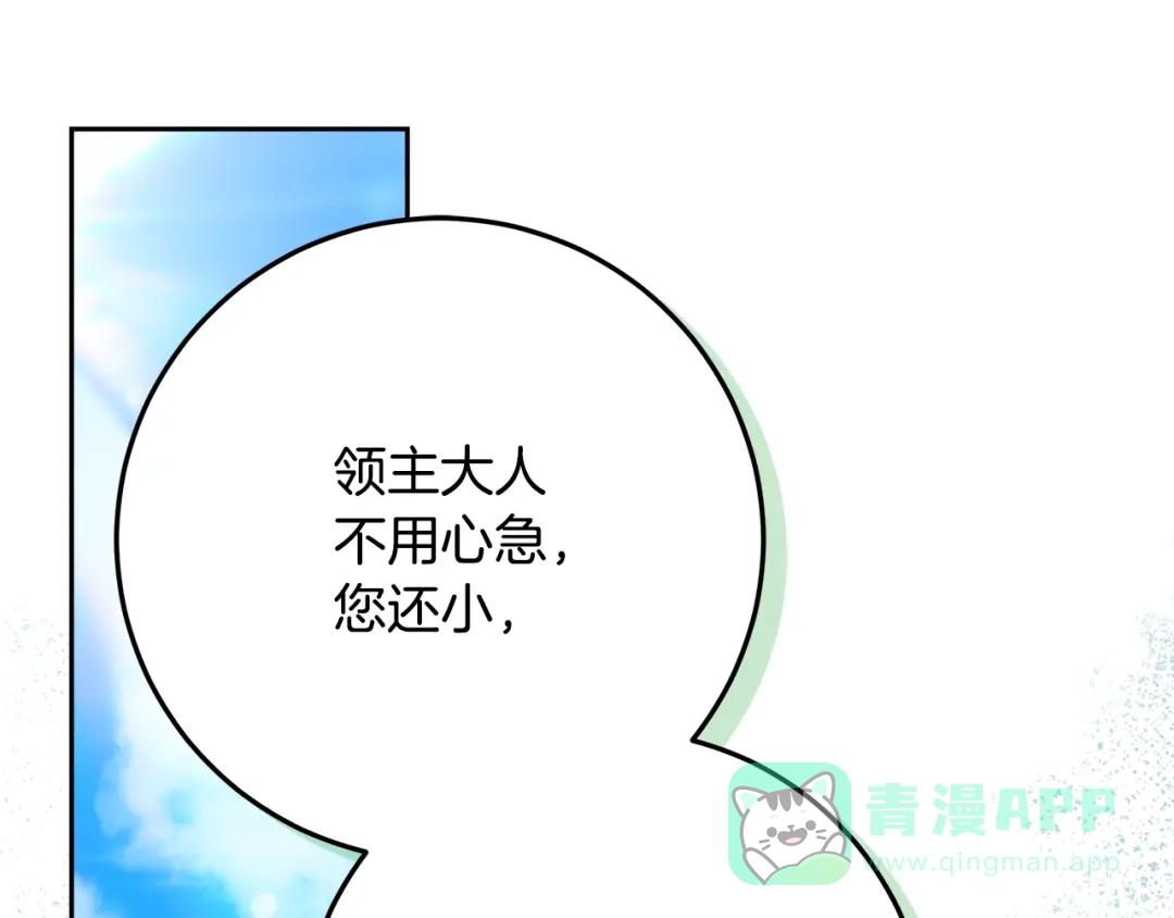 《做好被离婚的准备》第15话 签约火精灵王 第31页