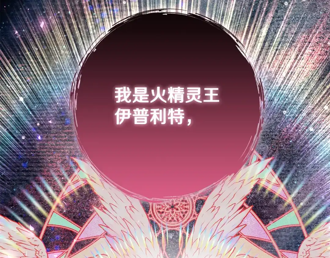 《做好被离婚的准备》第15话 签约火精灵王 第195页