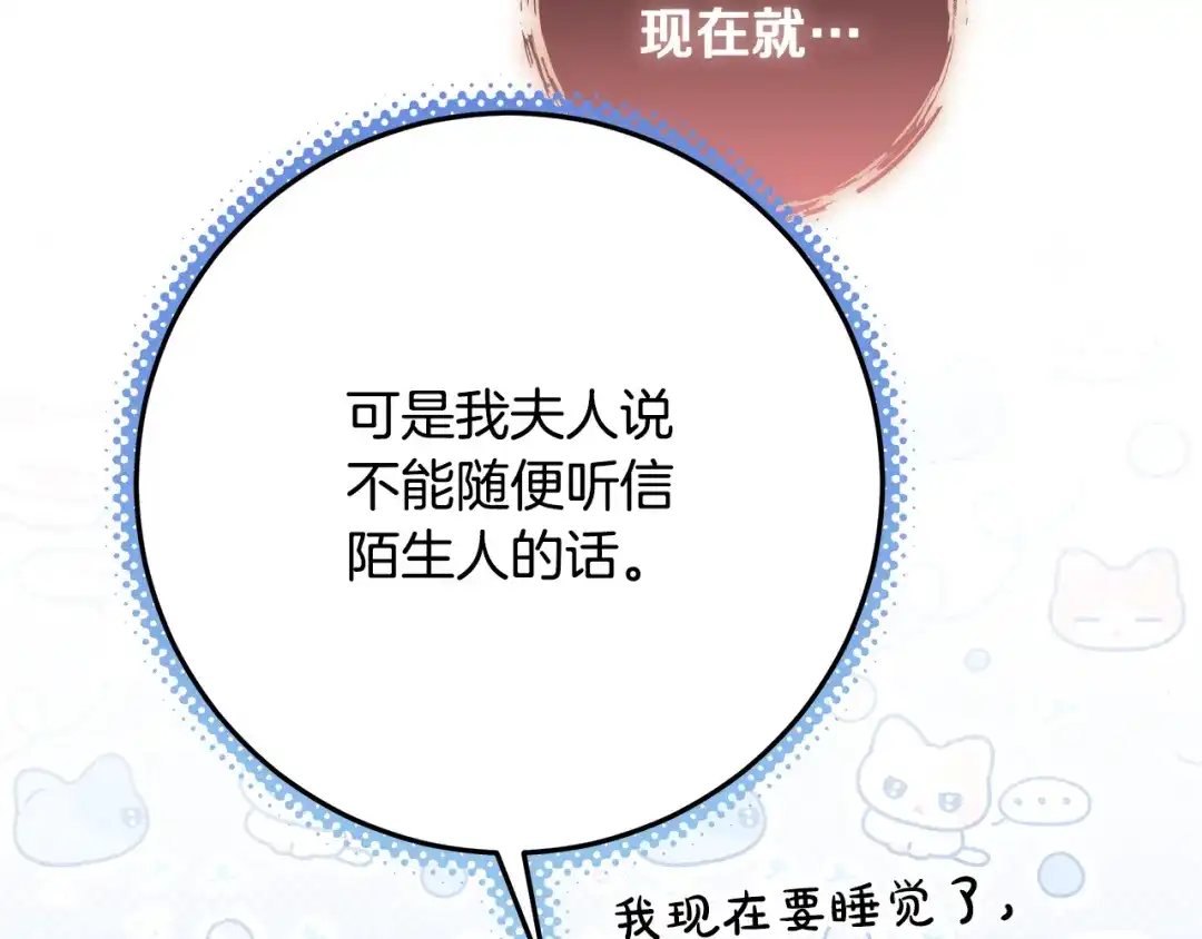 《做好被离婚的准备》第15话 签约火精灵王 第114页