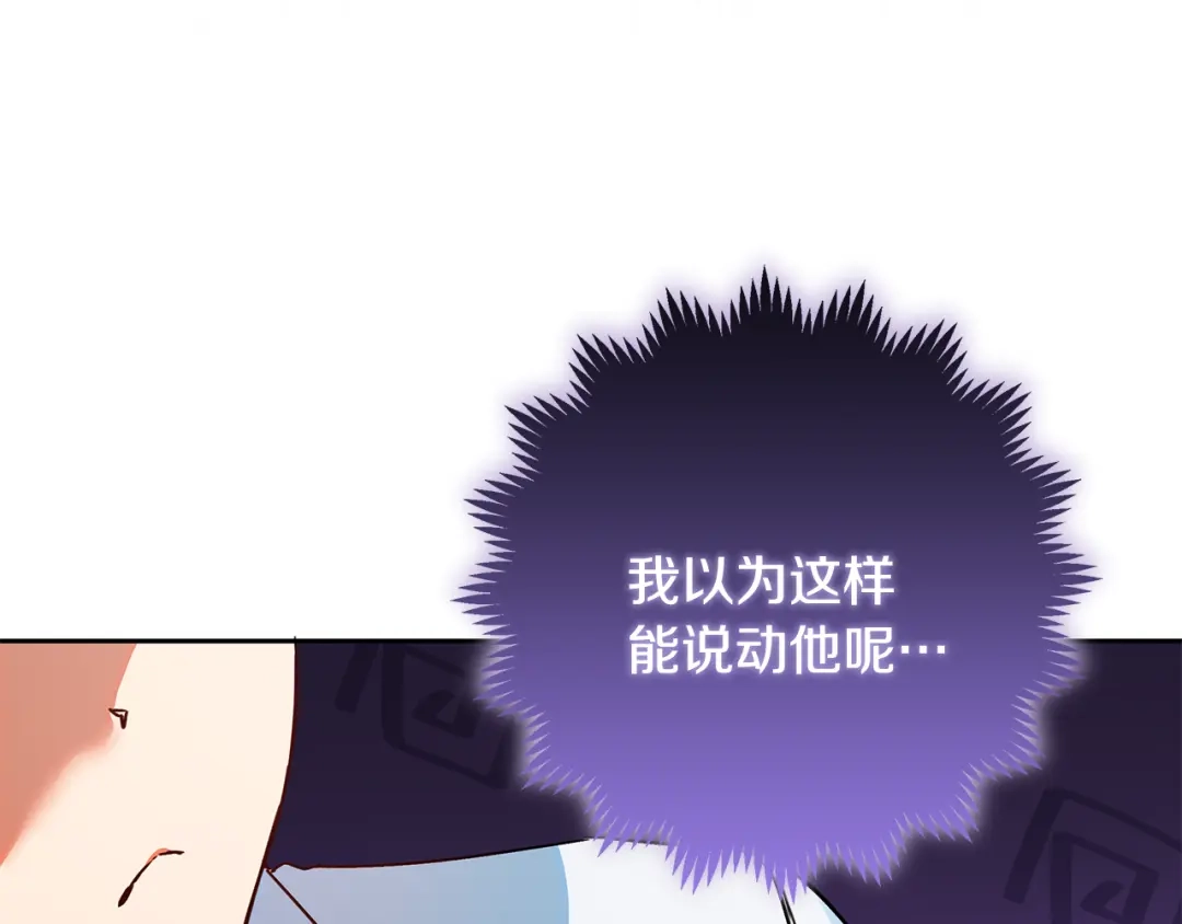 《做好被离婚的准备》第15话 签约火精灵王 第163页