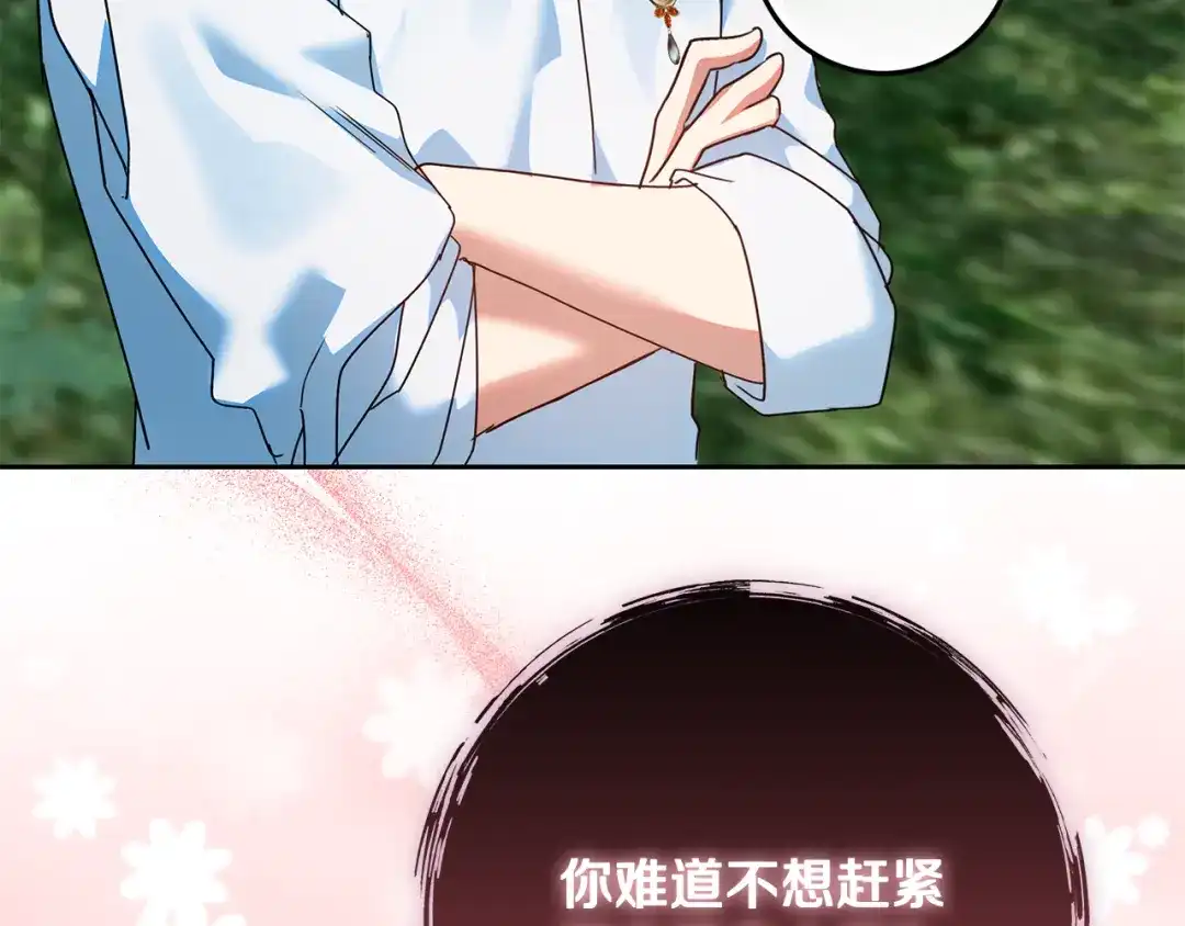 《做好被离婚的准备》第15话 签约火精灵王 第170页