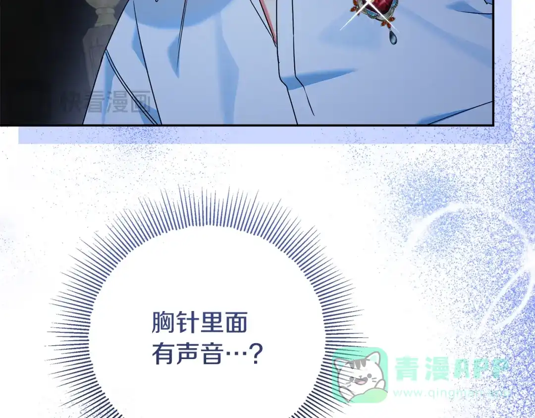 《做好被离婚的准备》第15话 签约火精灵王 第81页